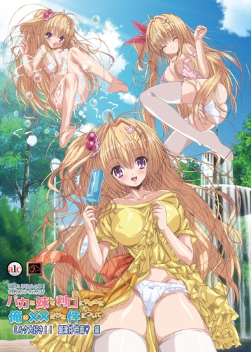 Baka na Imouto wo Rikou ni Suru no wa Ore no xx dake na Ken ni Tsuite ตอนที่1-4 ซับไทย (จบ)