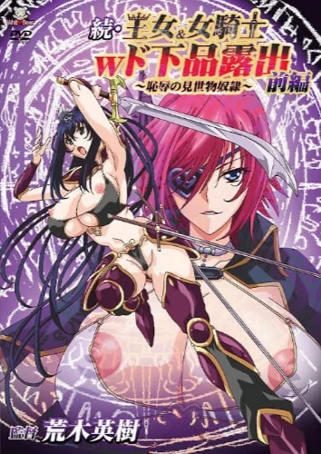 Zoku Oujo & Onna Kishi W Do Gehin Roshutsu Chijoku no Misemono Dorei ตอนที่1-2 ซับไทย (จบ) Zoku Oujo & Onna Kishi W Do Gehin Roshutsu Chijoku no Misemono Dorei ตอนที่1-2 ซับไทย (จบ)
