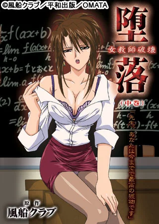 Daraku: Onna Kyoushi Hakai ตอนที่1-3 ซับไทย (จบ) Daraku: Onna Kyoushi Hakai ตอนที่1-3 ซับไทย (จบ)