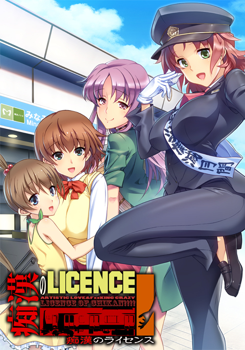 Chikan no Licence ตอนที่1-2 ซับไทย (จบ)