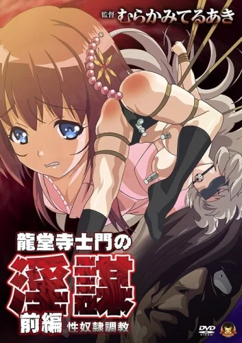 Ryuudouji Shimon no Inbou ตอนที่1-2 ซับไทย (จบ) Ryuudouji Shimon no Inbou ตอนที่1-2 ซับไทย (จบ)