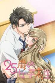 25-SAI NO JOSHIKOUSEI ตอนที่1-12 (จบ)