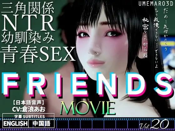 FRIENDS GAME (Umemaro 3D Vol.20)ตอนที่ 1-2 ซับไทย