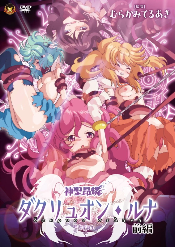 Shinsei Kourin Dacryon Luna ตอนที่ 1 ซับไทย Shinsei Kourin Dacryon Luna ตอนที่ 1 ซับไทย